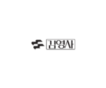 김영사